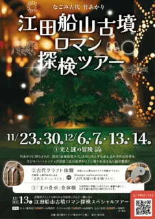 『なごみ古代、竹あかり』— 江田船山古墳 ロマン探検ツアー