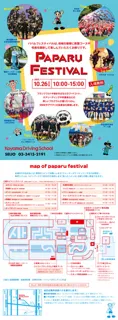 パパルフェスティバル成城