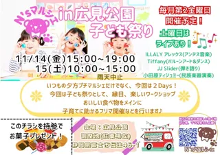 N'sマルシェin広見公園（11月）