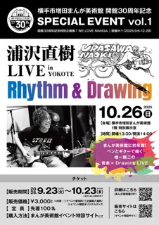 浦沢直樹LIVE Rhythm＆Drawing in YOKOTE