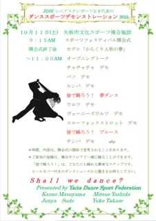 ダンススポーツデモンストレーション2025