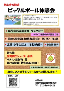 ピックルボール体験会