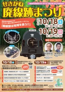 せきがね廃線跡まつり