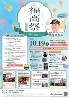 福高祭2025～遥かな町へ～