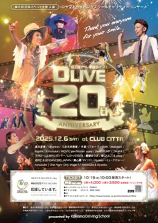 手話ライブイベント「D’LIVE 20th ANNIVERSARY」