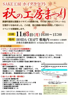 秋の工房まつり