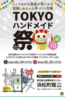 TOKYOハンドメイド祭 -HanSai-10