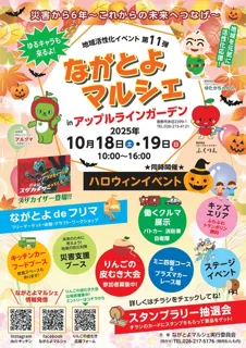 第11弾 ながとよマルシェ