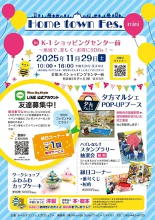 Home town Fes. mini in K-1ショッピングセンター前