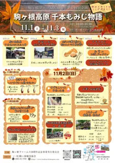 駒ヶ根高原　千本もみじ物語