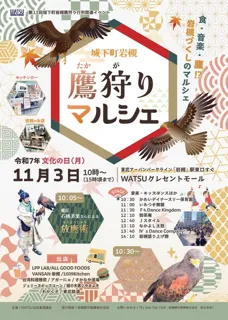鷹狩りマルシェ（11月）