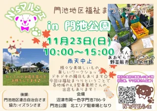 N'sマルシェin門池公園（11月）
