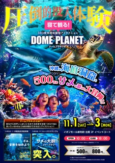 イオンモール新利府北館 ドームプラネット