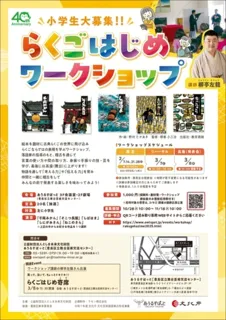 らくごはじめワークショップ