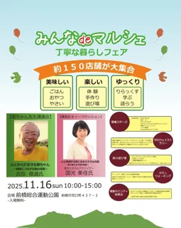 みんなdeマルシェ 丁寧な暮らしフェア