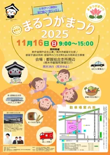 まるつがまつり2025
