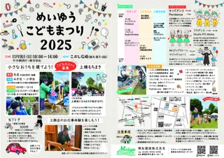 めいゆうこどもまつり2025