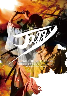 演劇ユニットHORIZON第22回公演「Jaggy」