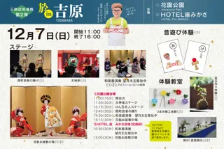 粋と艶の江戸まつり in吉原会場