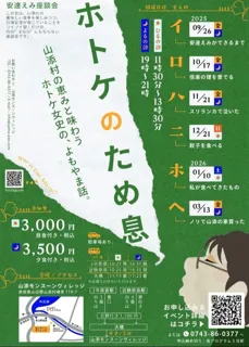 ホトケのため息