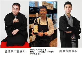 落語とヴィノスやまざきと蕎麦の会