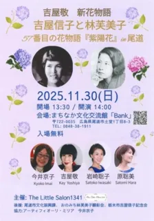吉屋信子と林芙美子　57番目の花物語「紫陽花」 in 尾道