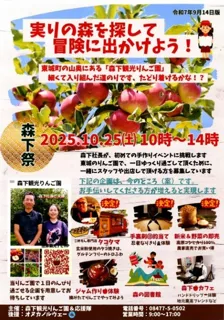 森下祭