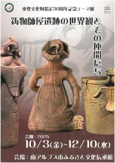 鋳物師屋遺跡の世界観とその仲間たち