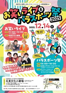 お客様感謝DAY2025 お笑いライブ