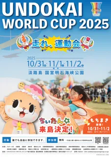 UNDOKAI WORLD CUP 2025