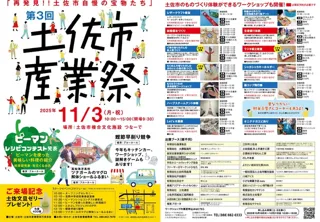 第3回 土佐市産業祭