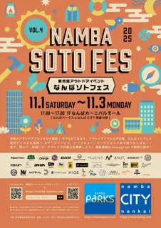 なんばソトフェス2025