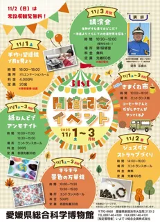 開館記念イベント