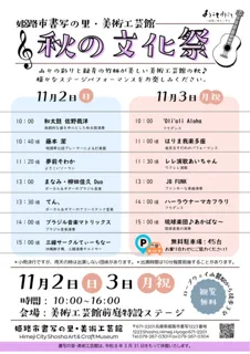 書写の里・美術工芸館「2025　秋の文化祭」