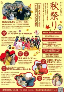 かかしの里の秋祭り