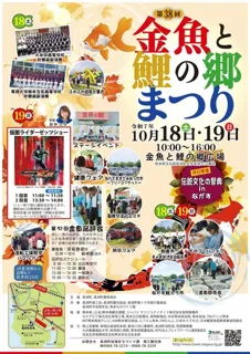 第38回 金魚と鯉の郷まつり