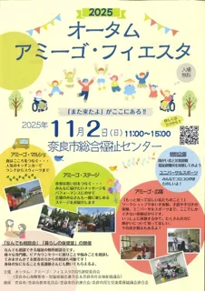 オータム・アミーゴ・フィエスタ　2025