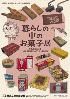 暮らしの中のお菓子展