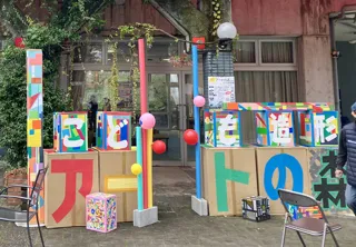 2025創作ひろば アートの森