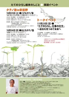 こどもタテノ塾「森で拾ったものを使ってお絵かきワークショップ」