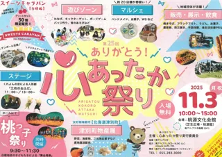 第25回ありがとう心あったか祭り