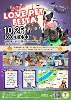 Log-in LOVE PET FESTA-vol.18-