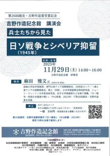 講演会「兵士たちから見た日ソ戦争とシベリア抑留」