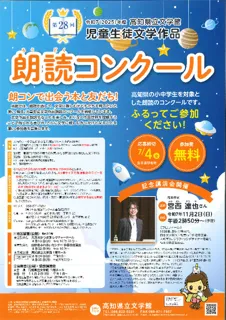 第28回児童生徒文学作品朗読コンクール