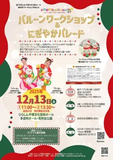p0p0balloon バルーンワークショップ＆にぎやかパレード