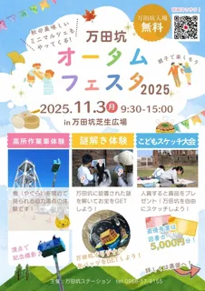 万田坑オータムフェスタ2025
