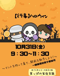 行事 ハロウィン