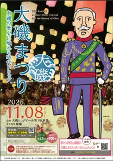 大磯まつり2025