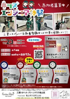 ~おしごと体験~キッズエンジニア in 三重トヨペット グリーンテラス亀山店