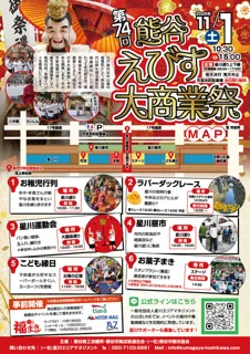 第74回熊谷えびす大商業祭